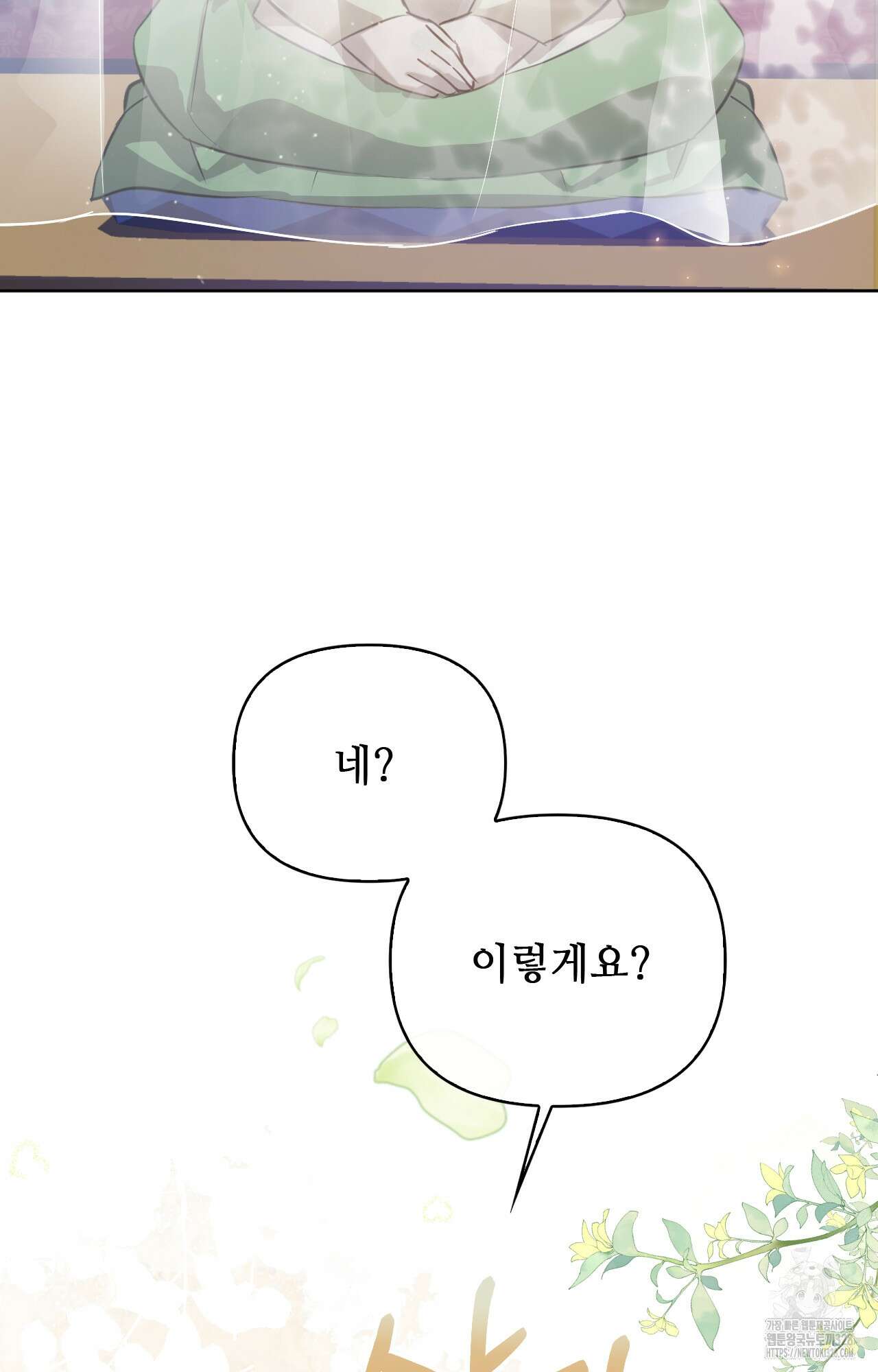 하는 중전 2화 155
