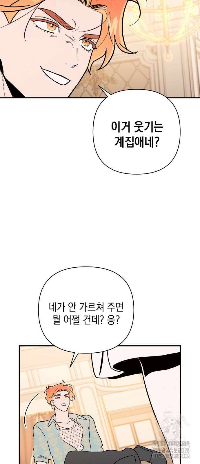 여동생은 오늘 밤 나를 간택한다 5화 9
