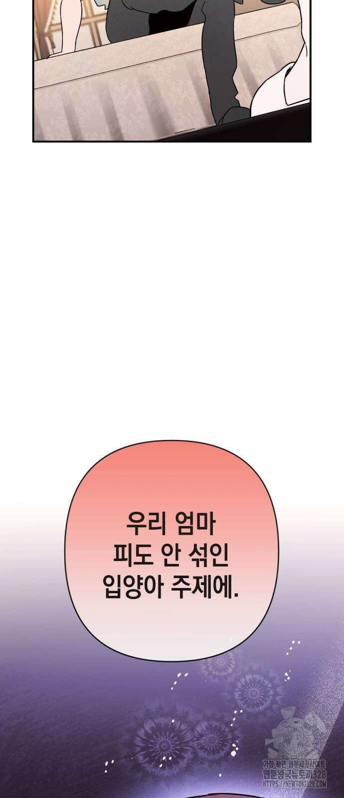 여동생은 오늘 밤 나를 간택한다 5화 10