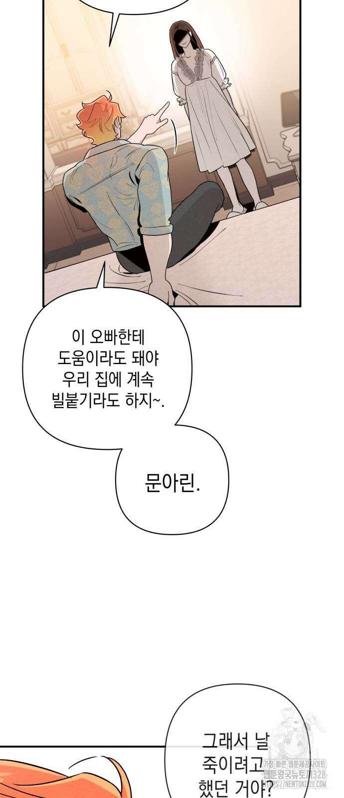 여동생은 오늘 밤 나를 간택한다 5화 12
