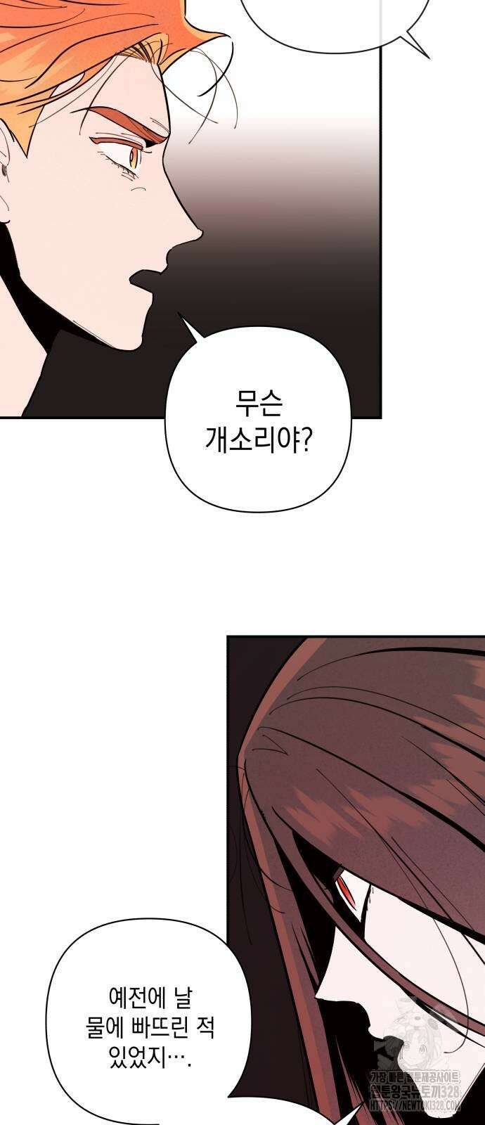 여동생은 오늘 밤 나를 간택한다 5화 13