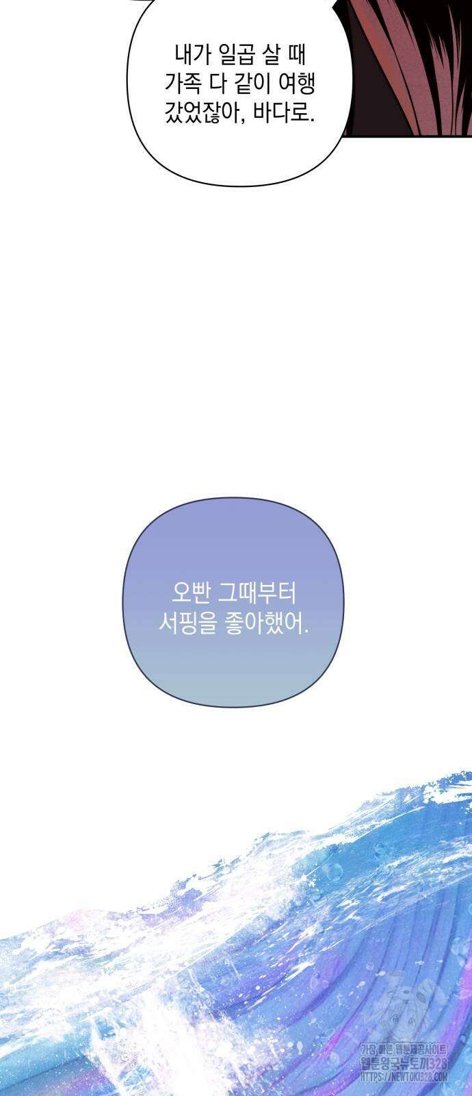 여동생은 오늘 밤 나를 간택한다 5화 14