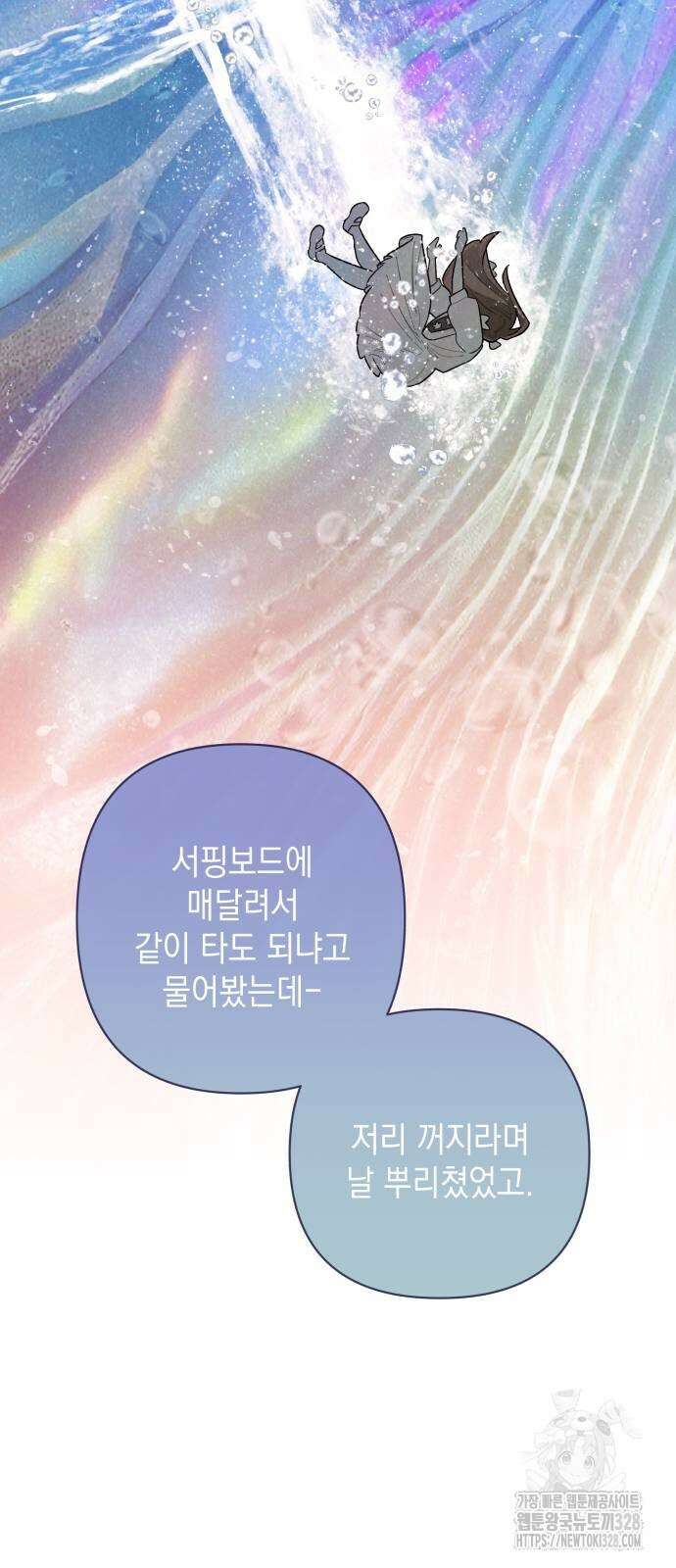 여동생은 오늘 밤 나를 간택한다 5화 15
