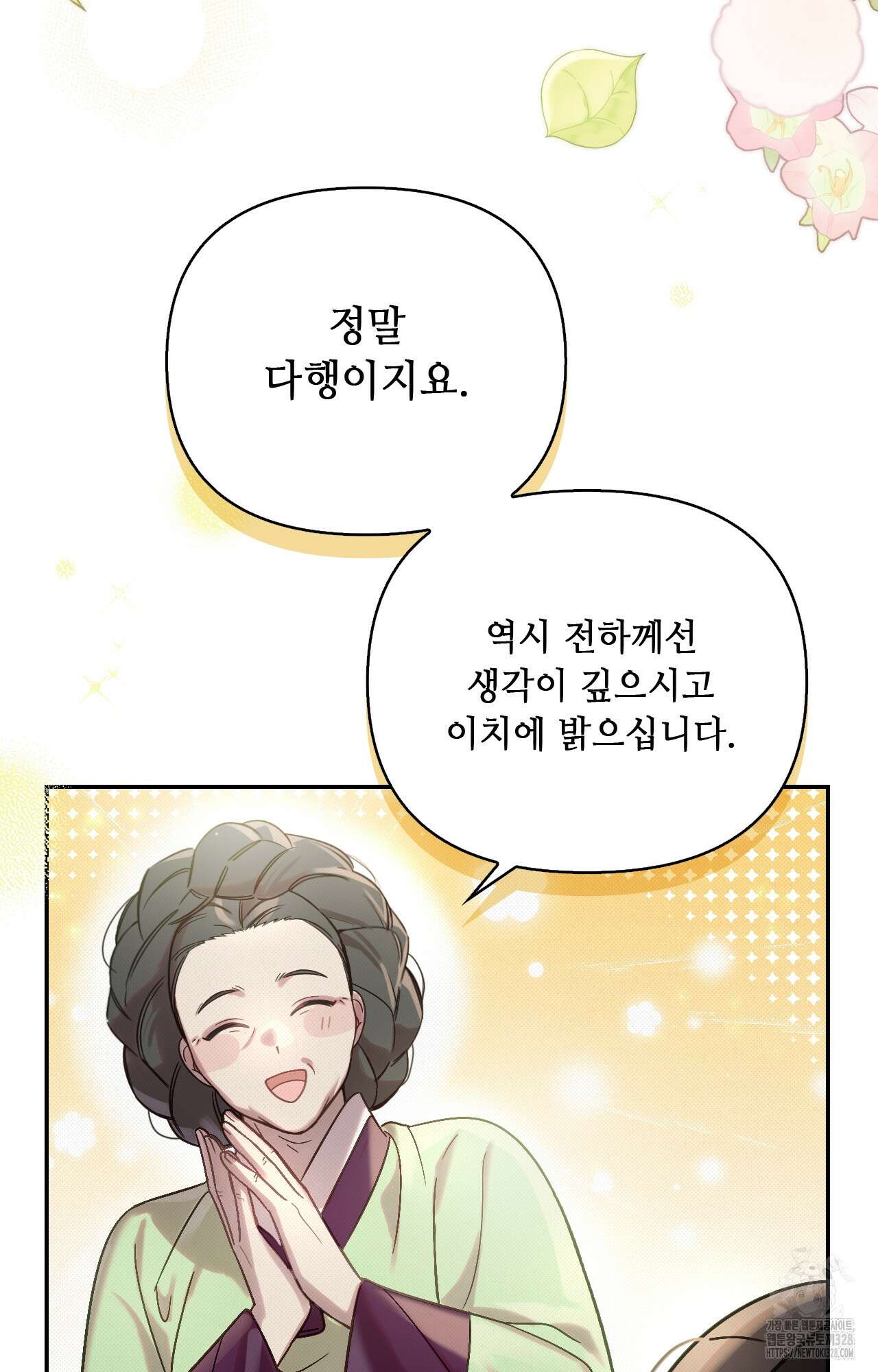 하는 중전 15화 4