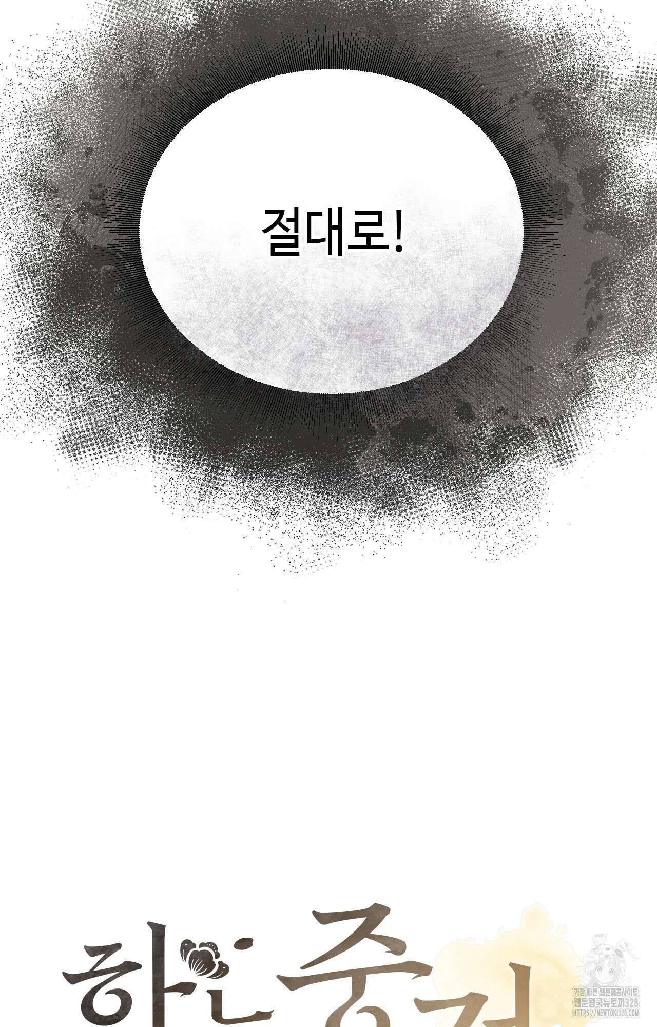 하는 중전 15화 32
