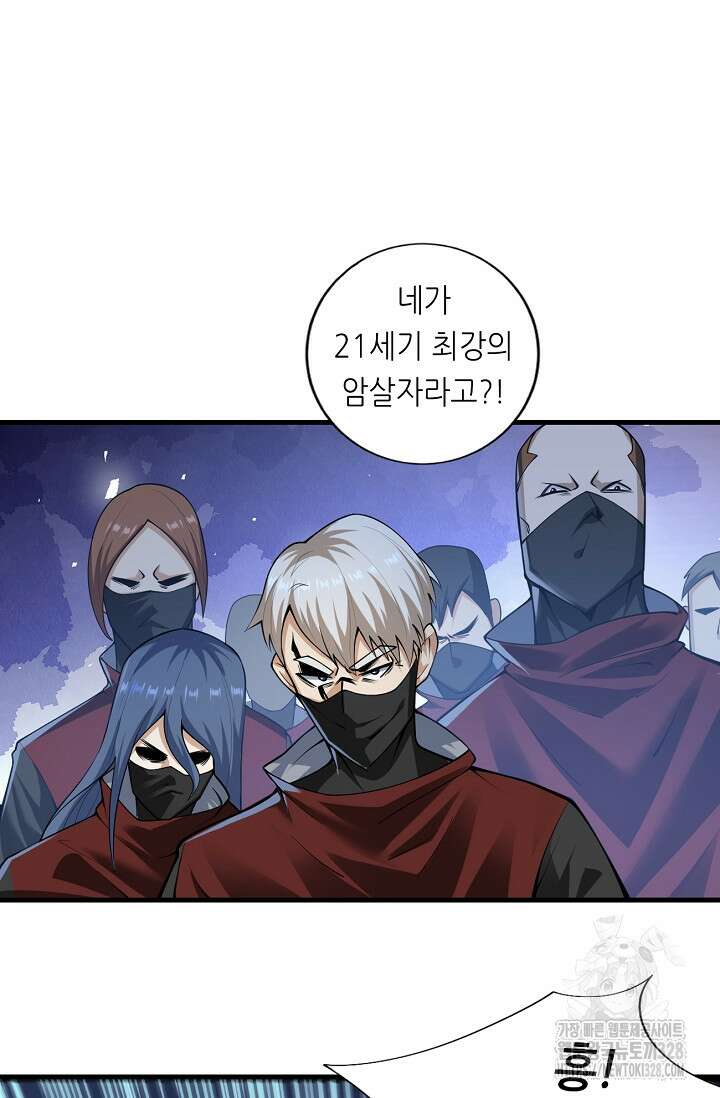 천 년 전 여황제의 남편으로 소환된 최강암살자 1화 3