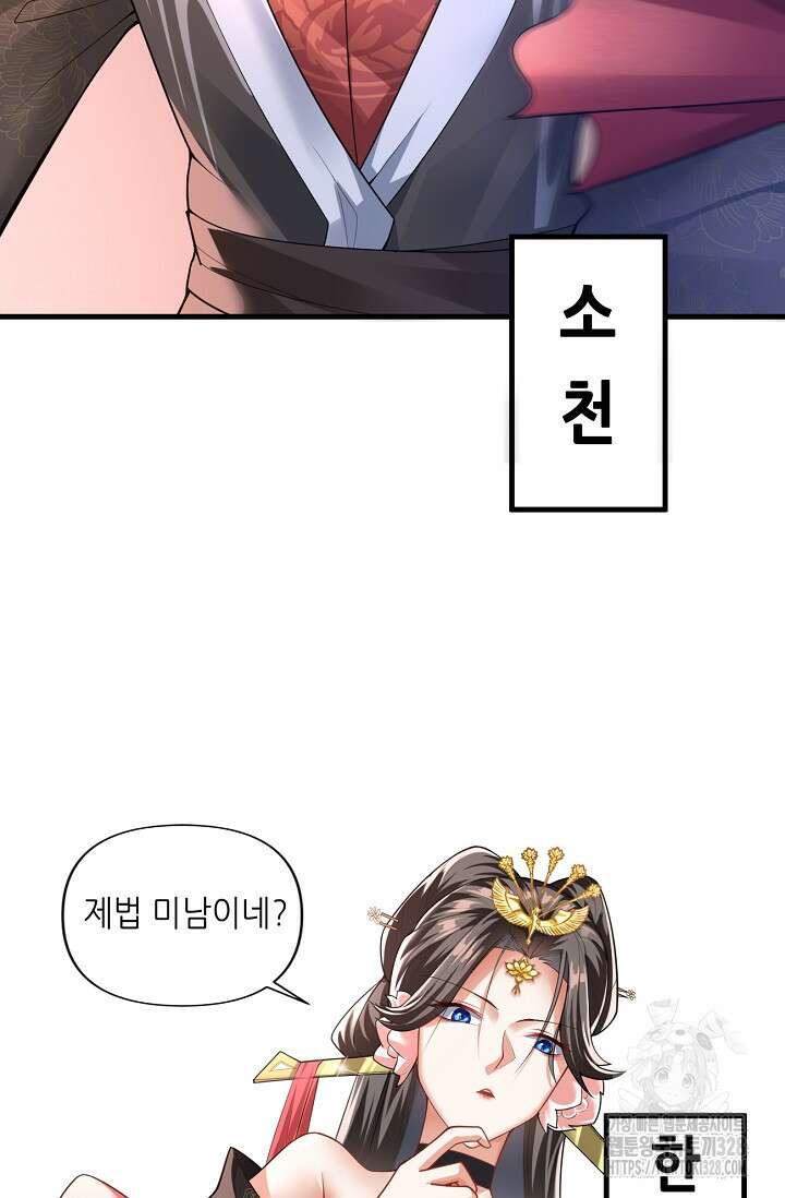 천 년 전 여황제의 남편으로 소환된 최강암살자 1화 14