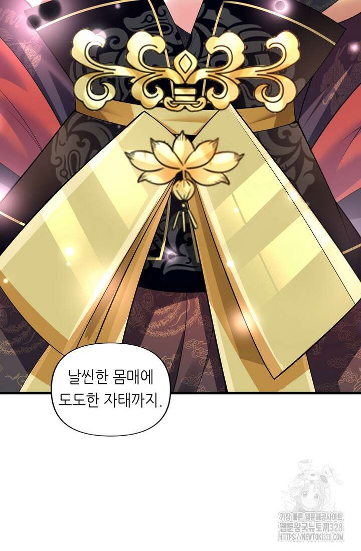 천 년 전 여황제의 남편으로 소환된 최강암살자 1화 18
