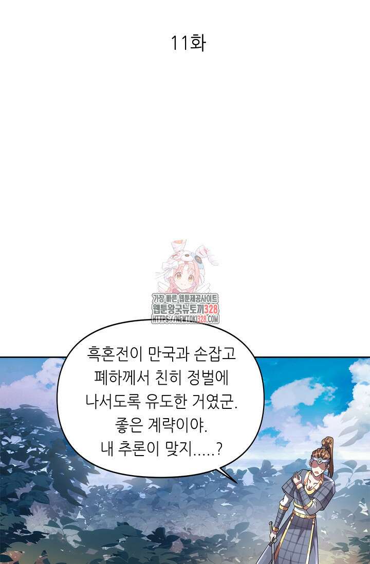 천 년 전 여황제의 남편으로 소환된 최강암살자 11화 1