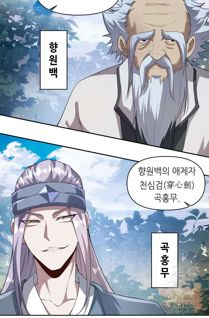 천 년 전 여황제의 남편으로 소환된 최강암살자 11화 3