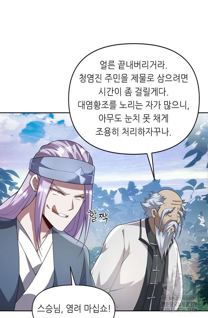 천 년 전 여황제의 남편으로 소환된 최강암살자 11화 4