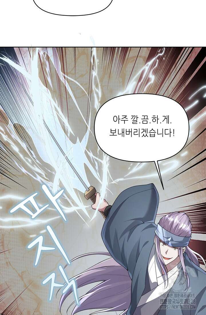 천 년 전 여황제의 남편으로 소환된 최강암살자 11화 5