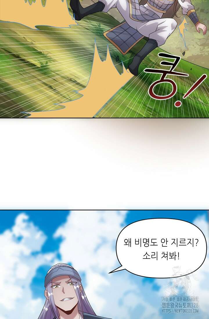 천 년 전 여황제의 남편으로 소환된 최강암살자 11화 9