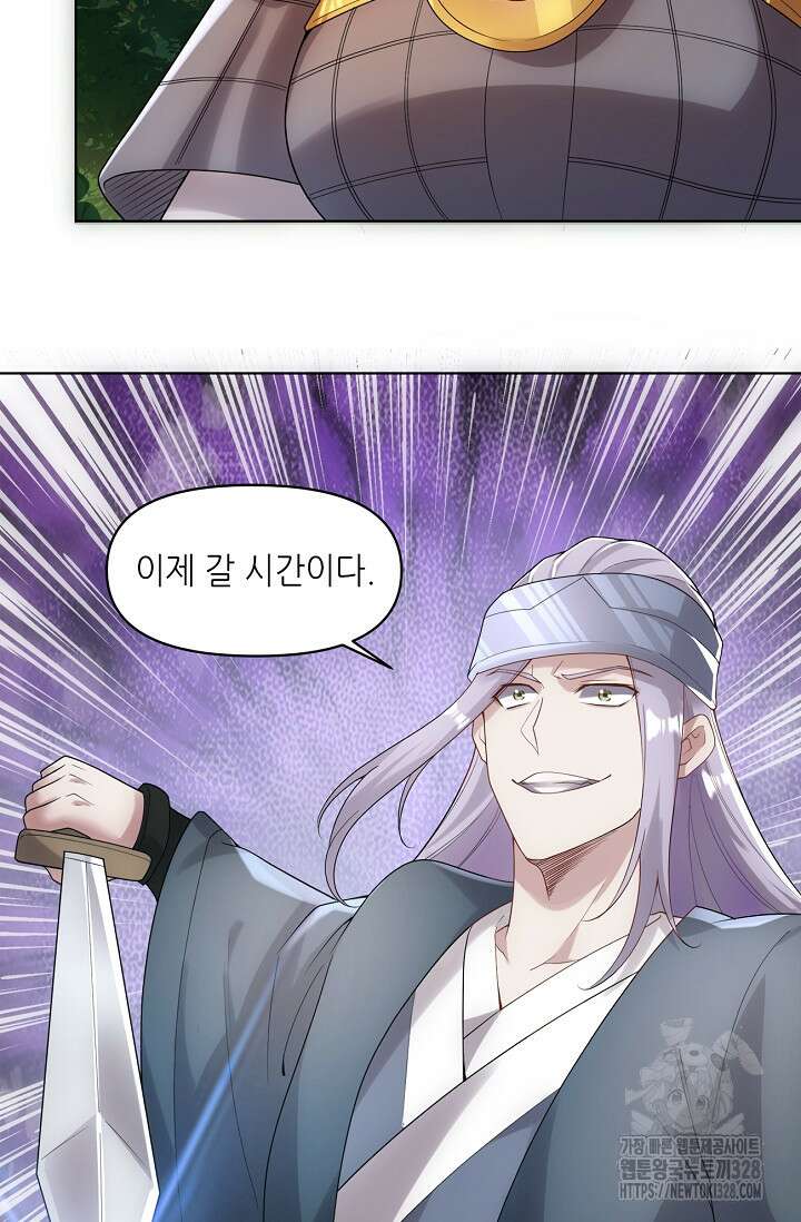 천 년 전 여황제의 남편으로 소환된 최강암살자 11화 12