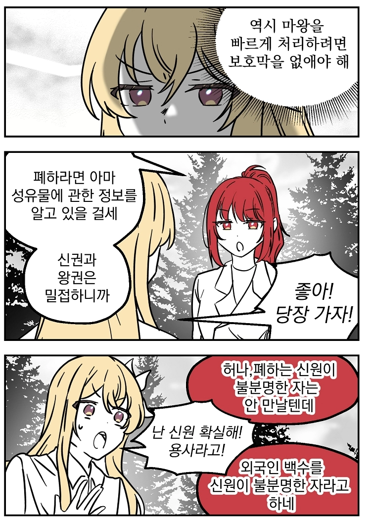 불꽃의 임신 용사 13화 3