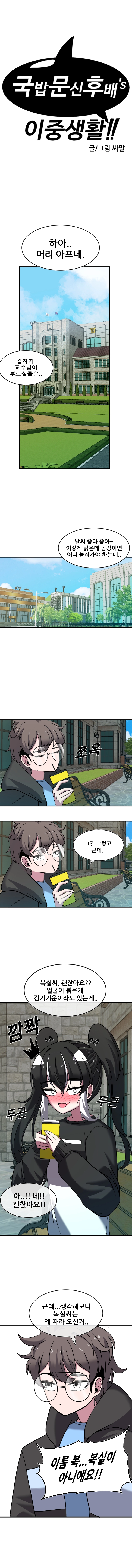 국밥문신후배쟝과 이중생활!! 9화 1