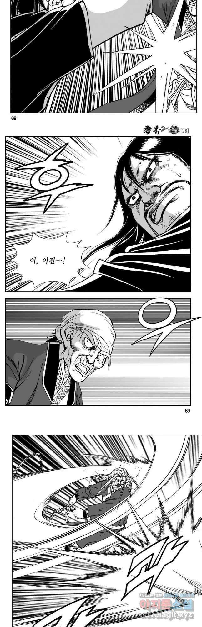 황성 강호남아 컬렉션 설향 2부 46화 5