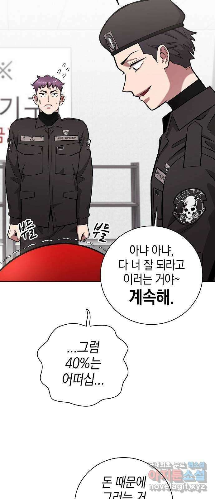 귀환했는데 입대 전날이다 36화 5