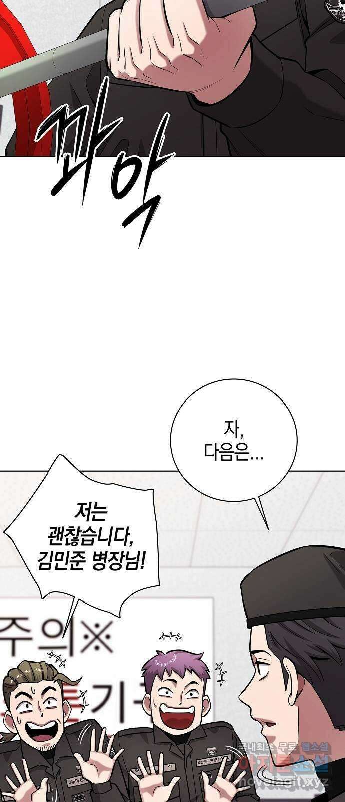 귀환했는데 입대 전날이다 36화 13