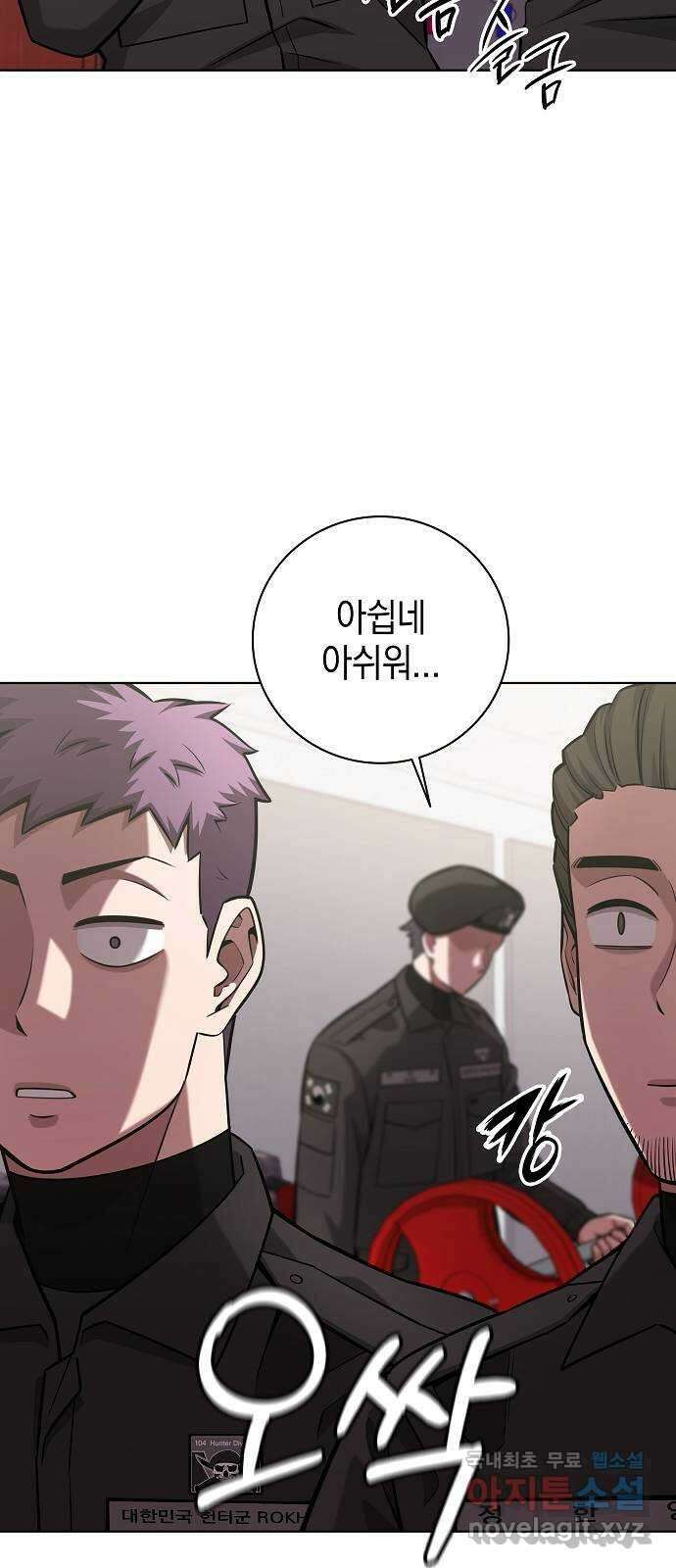 귀환했는데 입대 전날이다 36화 16