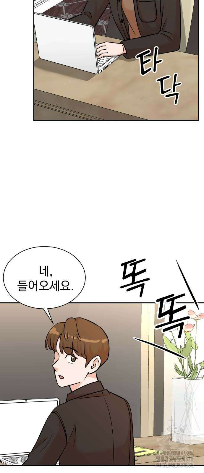 두 번 사는 프로듀서 133화 3