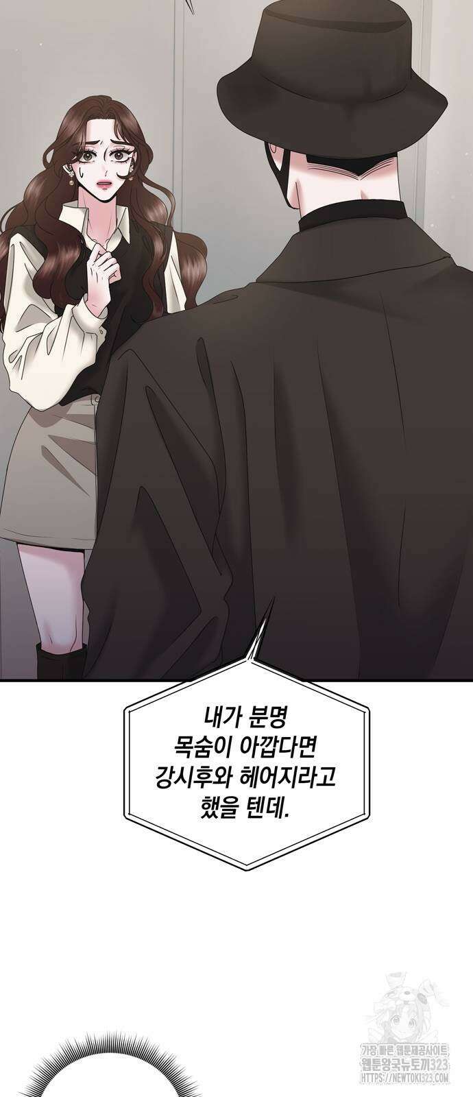 어느 날 남편이 생겼다 23화 5