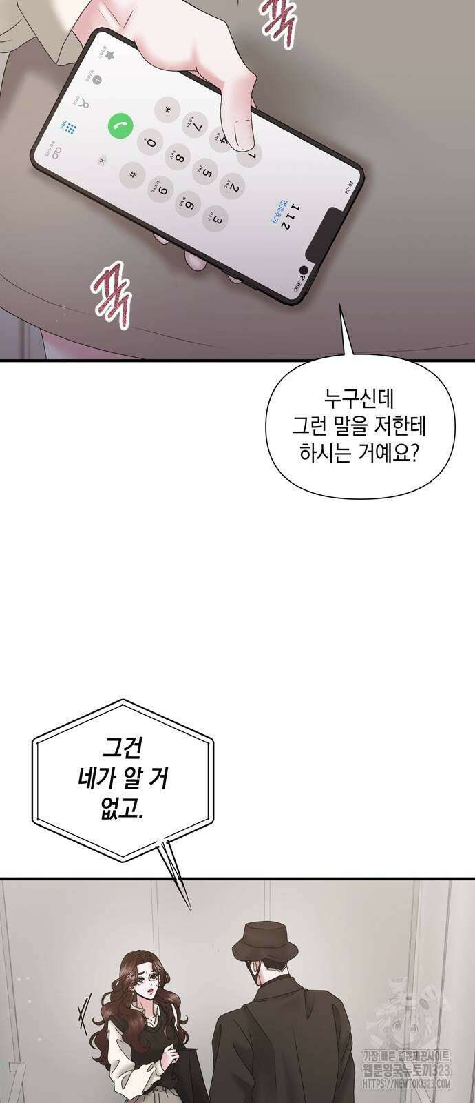 어느 날 남편이 생겼다 23화 7