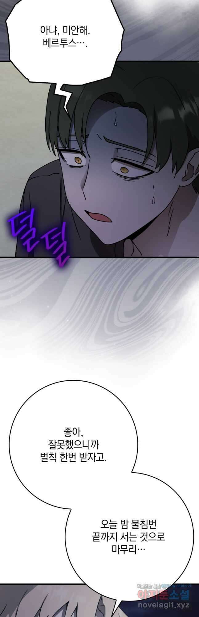 마왕은 학원에 간다 58화 2