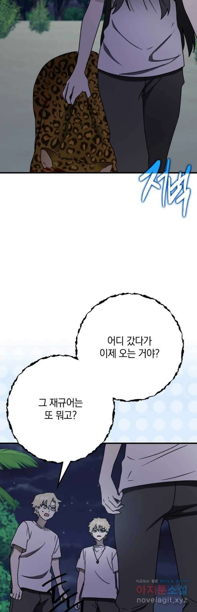마왕은 학원에 간다 58화 4