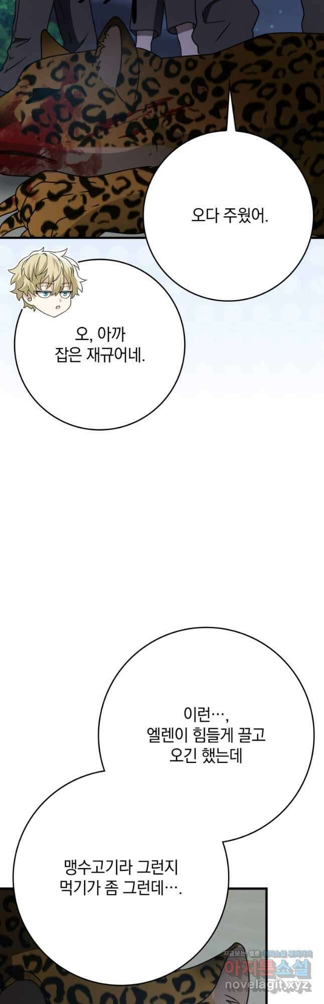 마왕은 학원에 간다 58화 5