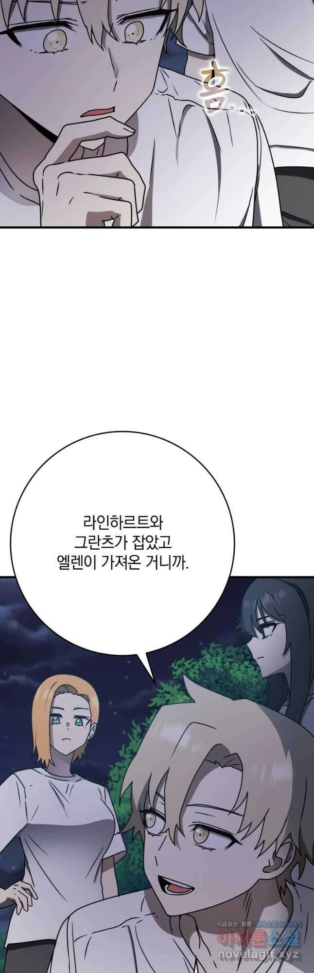 마왕은 학원에 간다 58화 7