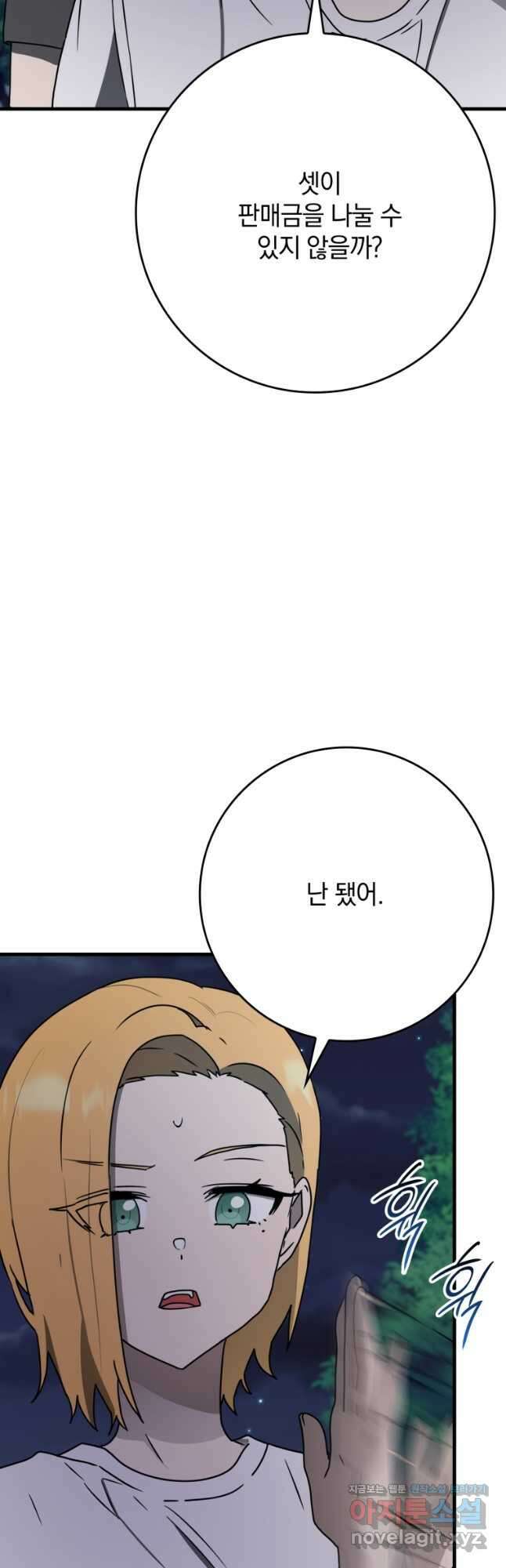 마왕은 학원에 간다 58화 8