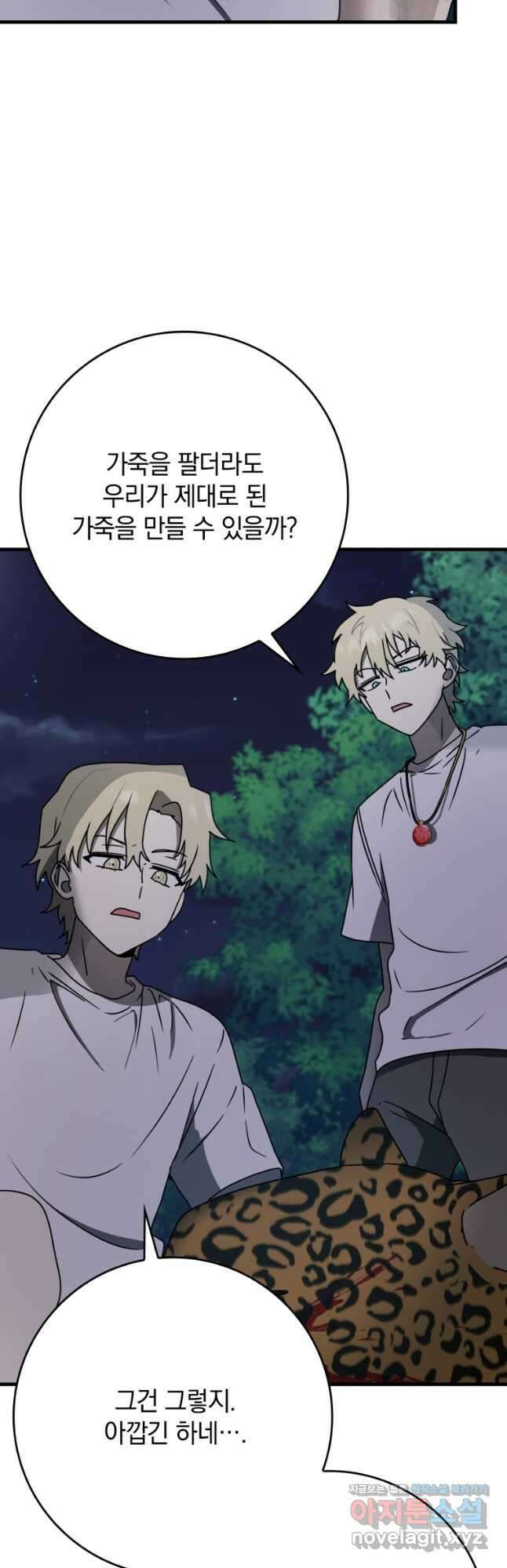 마왕은 학원에 간다 58화 9