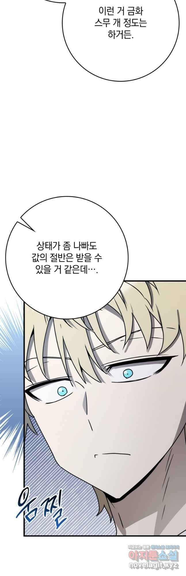 마왕은 학원에 간다 58화 10