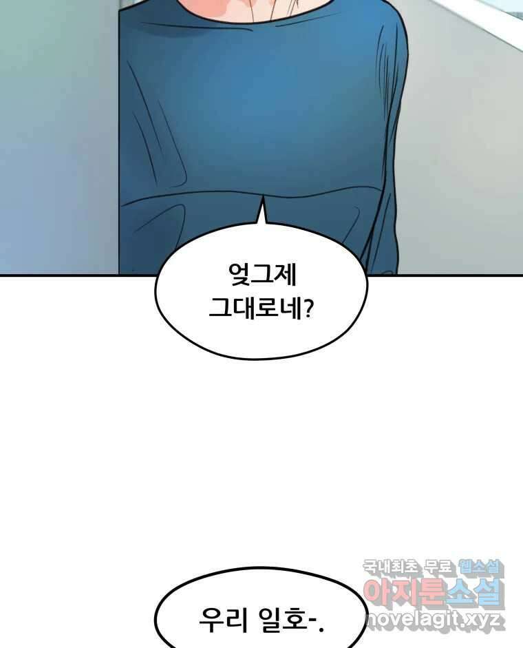 리커버리 하프 49화_우린 꿈꾸지 않아 10