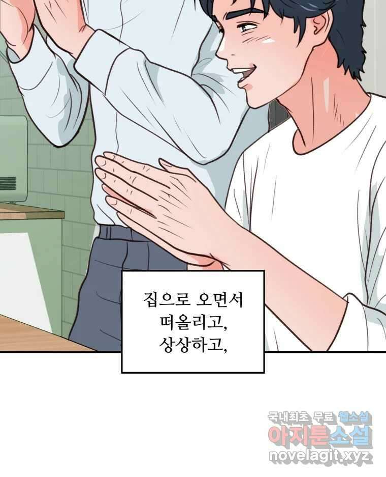리커버리 하프 49화_우린 꿈꾸지 않아 20