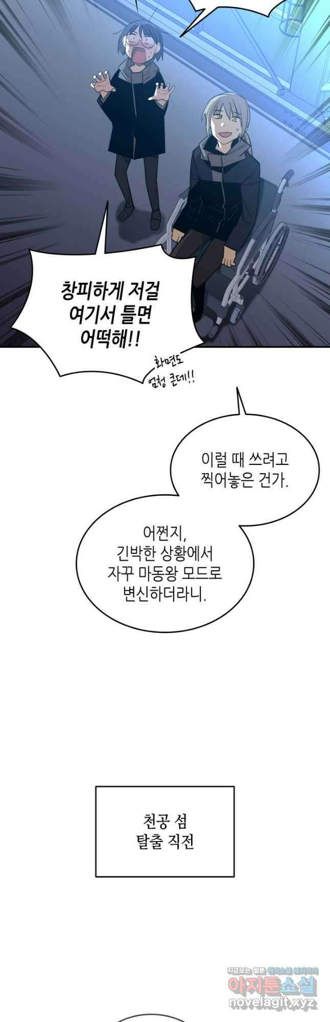 닳고닳은 뉴비 178화 16