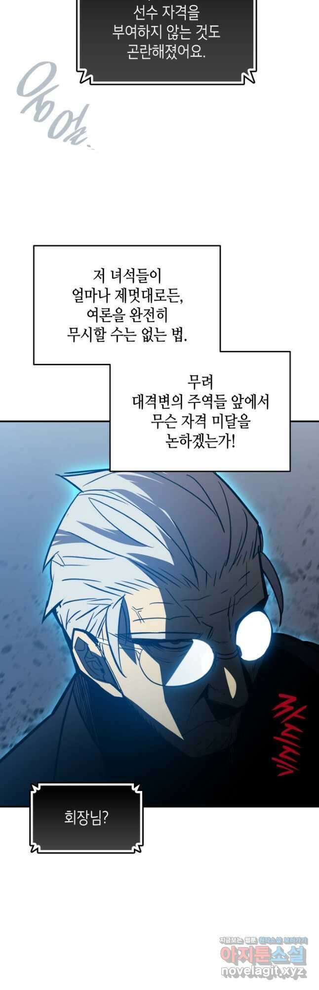 닳고닳은 뉴비 178화 21