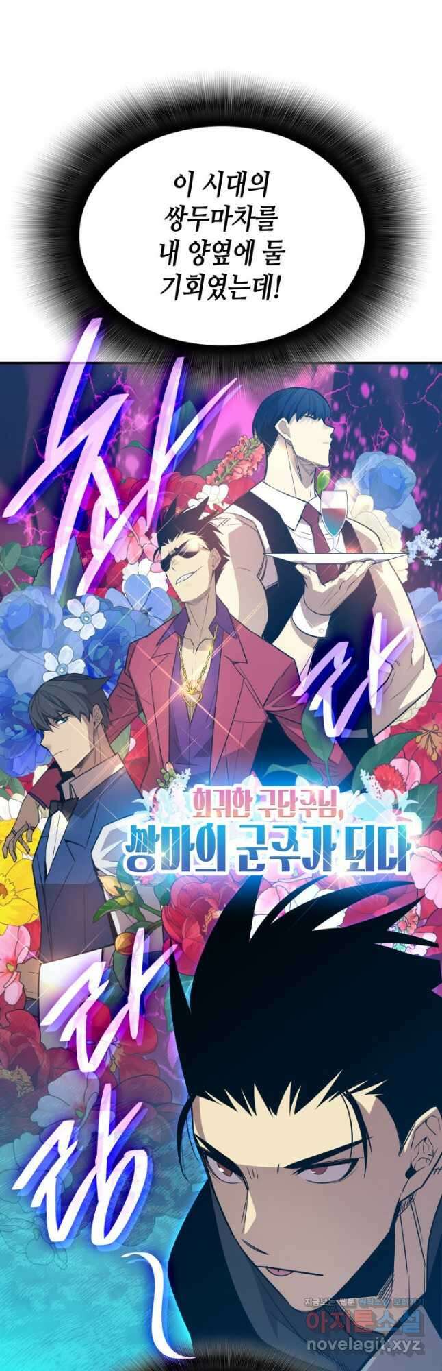 닳고닳은 뉴비 178화 46