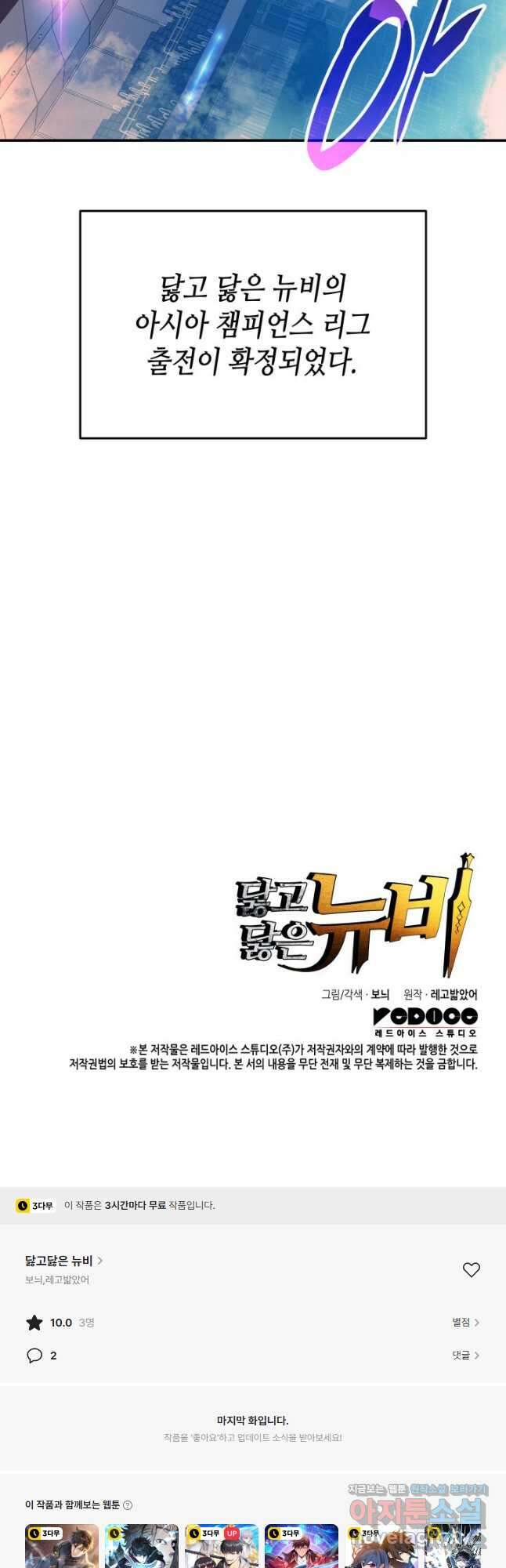 닳고닳은 뉴비 178화 50
