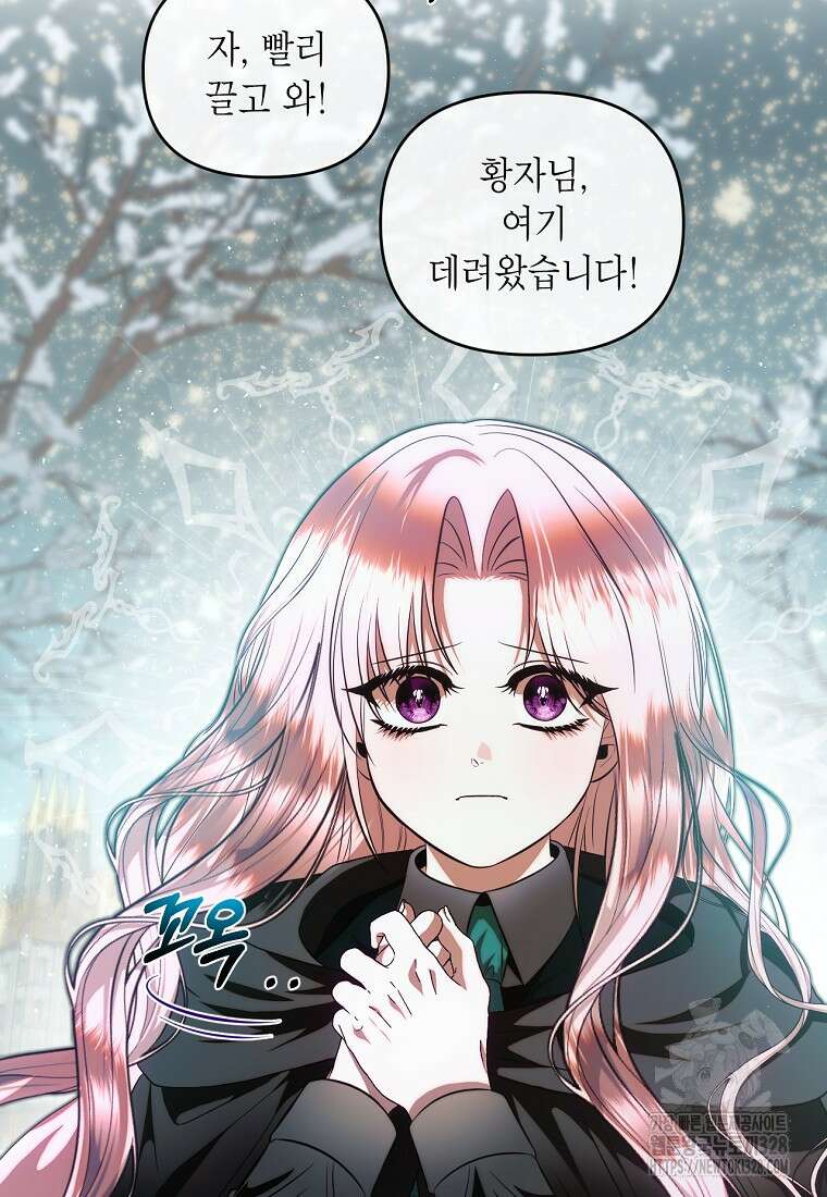 황제와의 잠자리에서 살아남는 법 66화 2