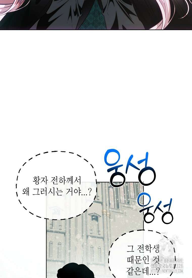 황제와의 잠자리에서 살아남는 법 66화 3