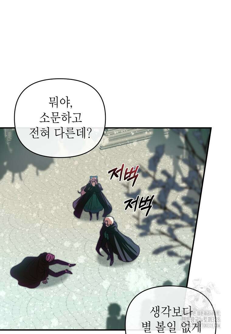 황제와의 잠자리에서 살아남는 법 66화 8