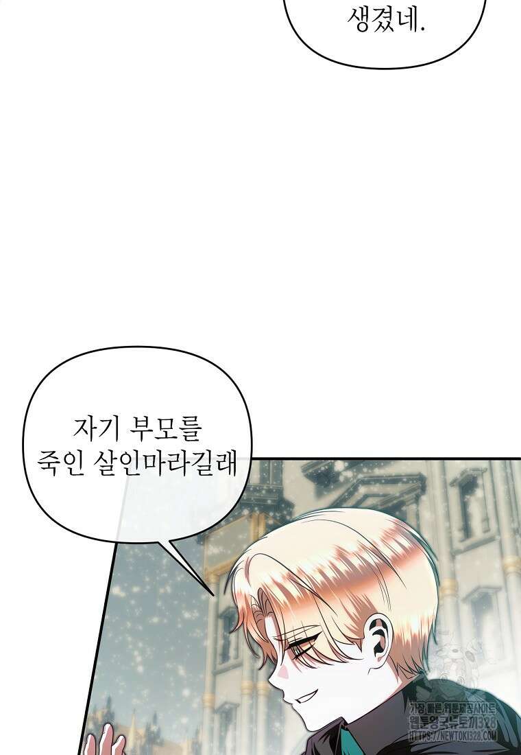 황제와의 잠자리에서 살아남는 법 66화 9