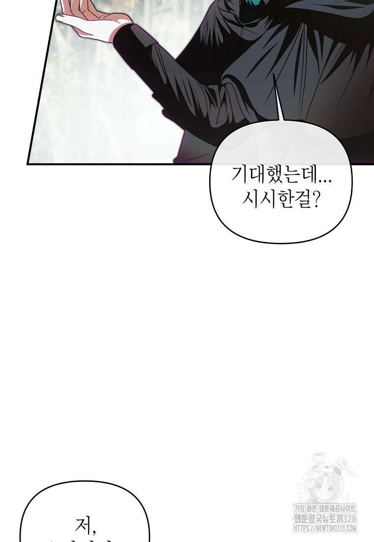 황제와의 잠자리에서 살아남는 법 66화 10
