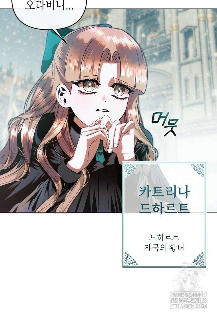 황제와의 잠자리에서 살아남는 법 66화 11