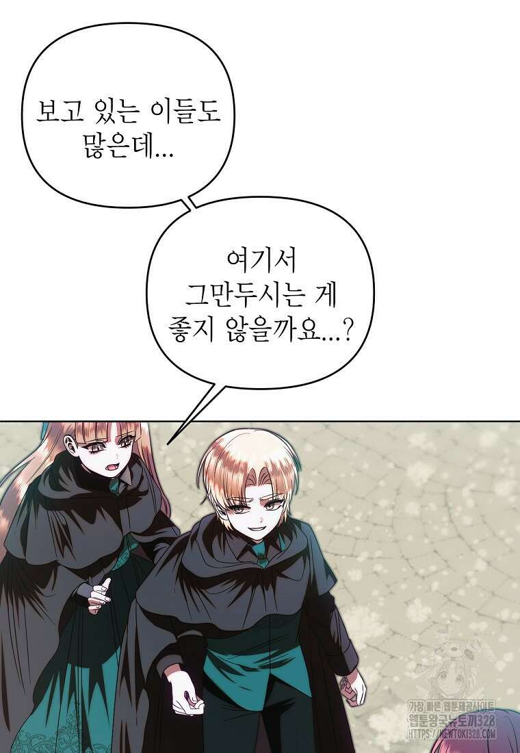 황제와의 잠자리에서 살아남는 법 66화 12