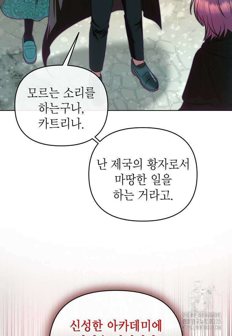 황제와의 잠자리에서 살아남는 법 66화 13