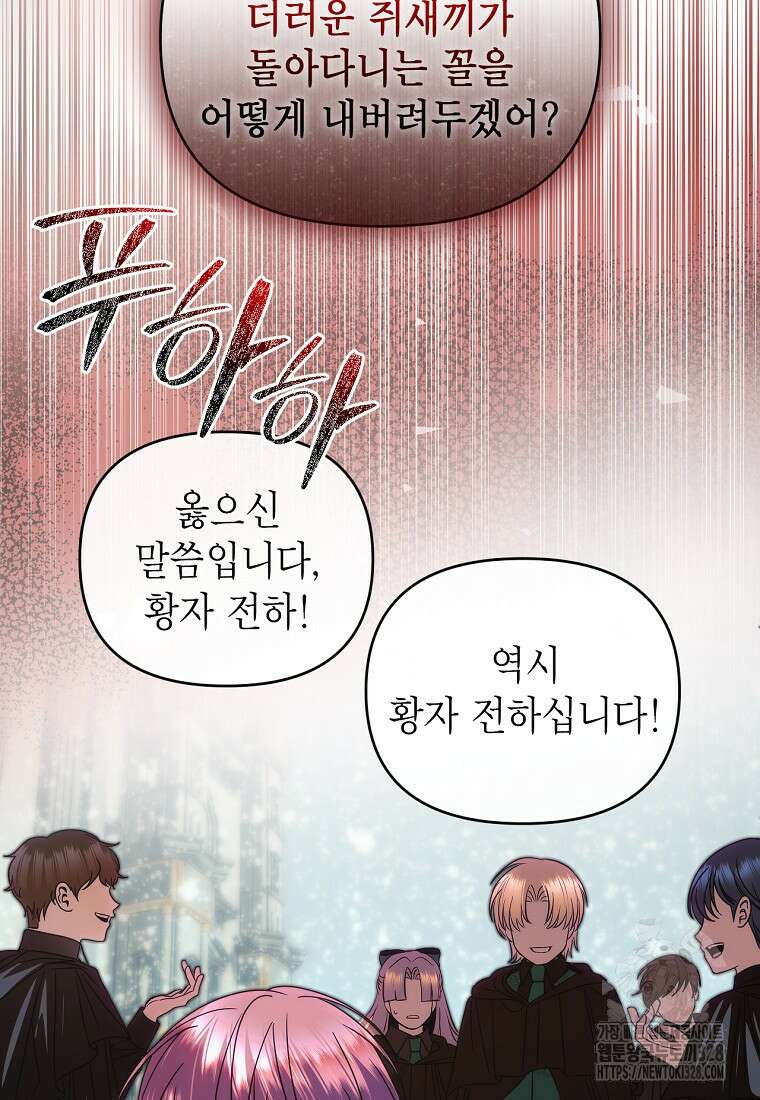 황제와의 잠자리에서 살아남는 법 66화 14