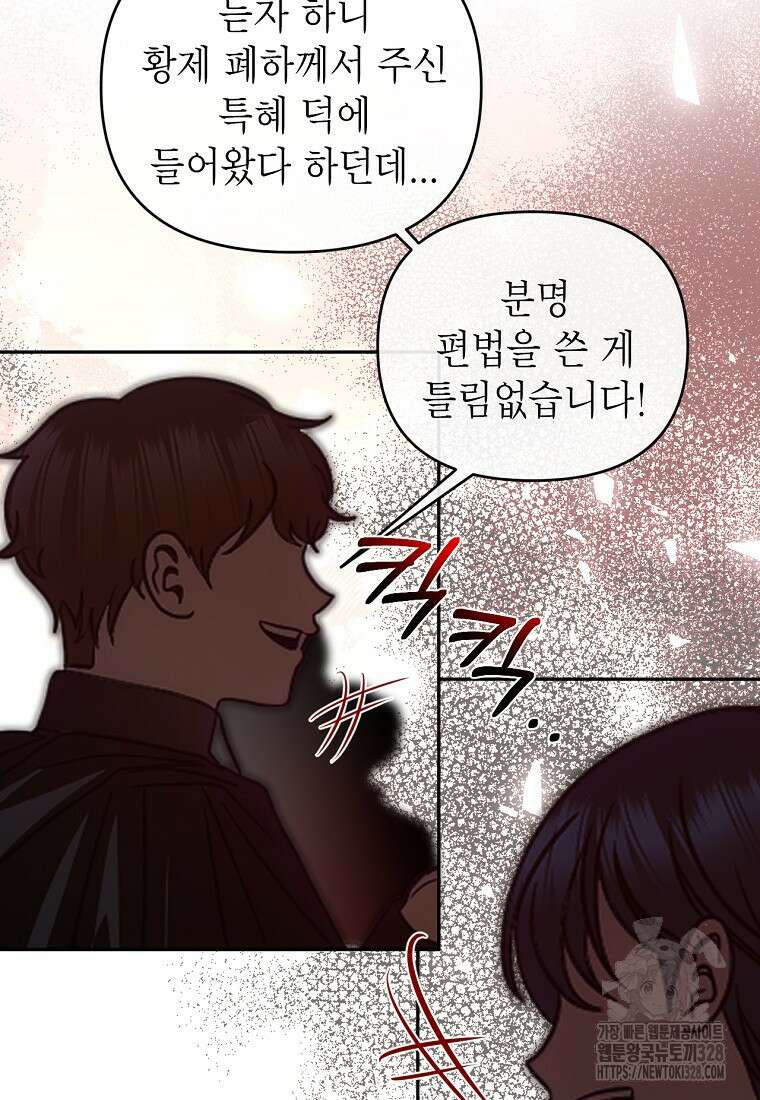 황제와의 잠자리에서 살아남는 법 66화 16